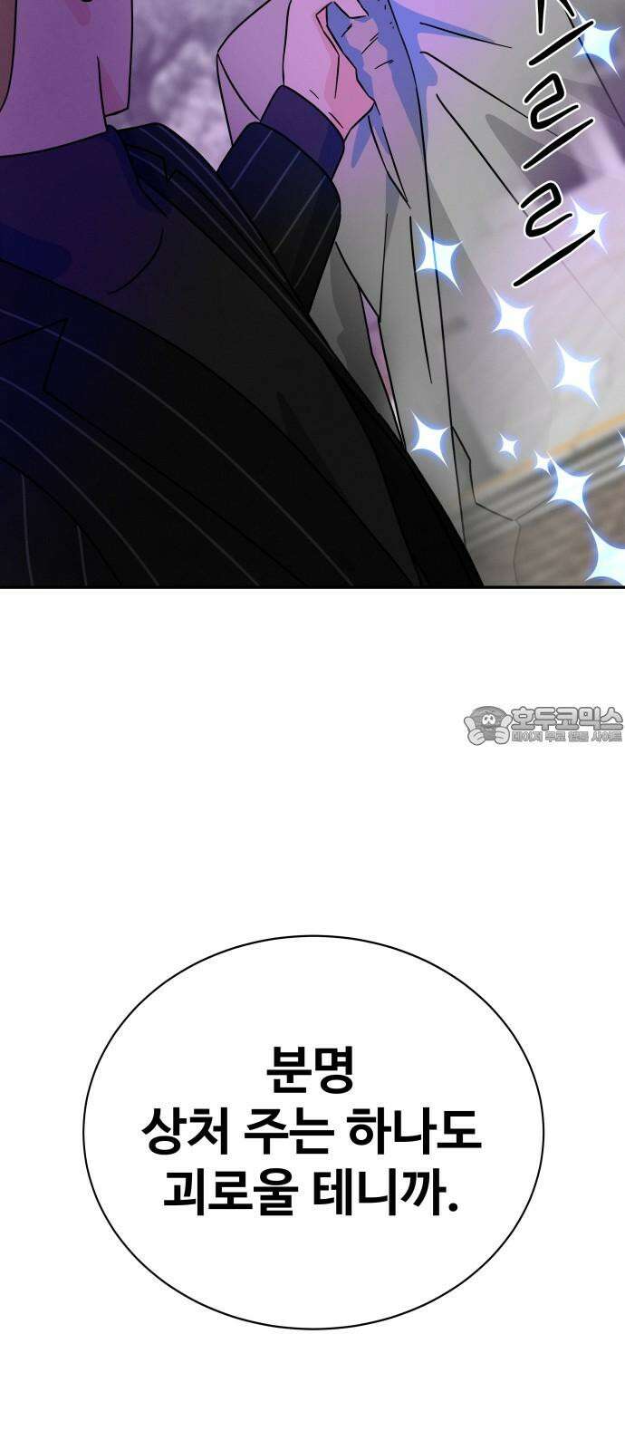 메리지 블루스 17화 57
