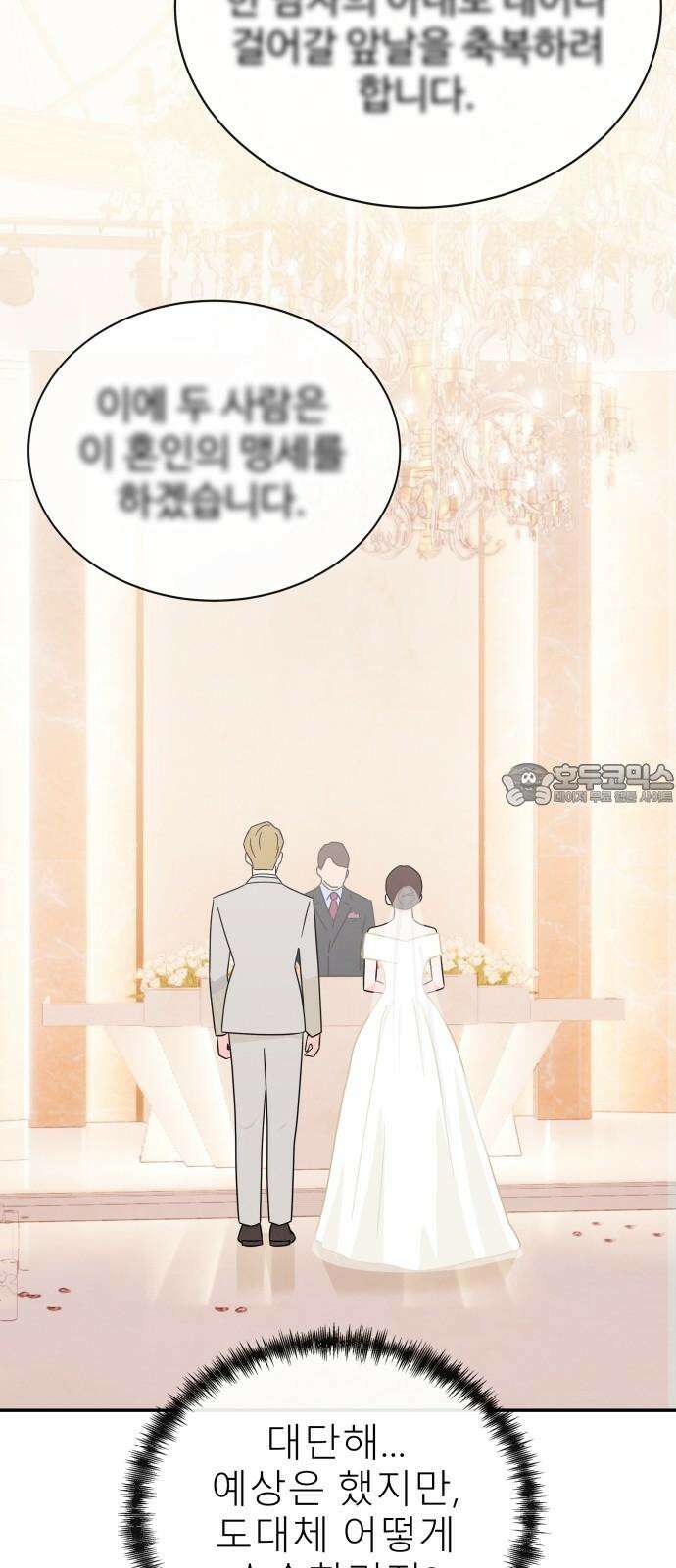 메리지 블루스 17화 60