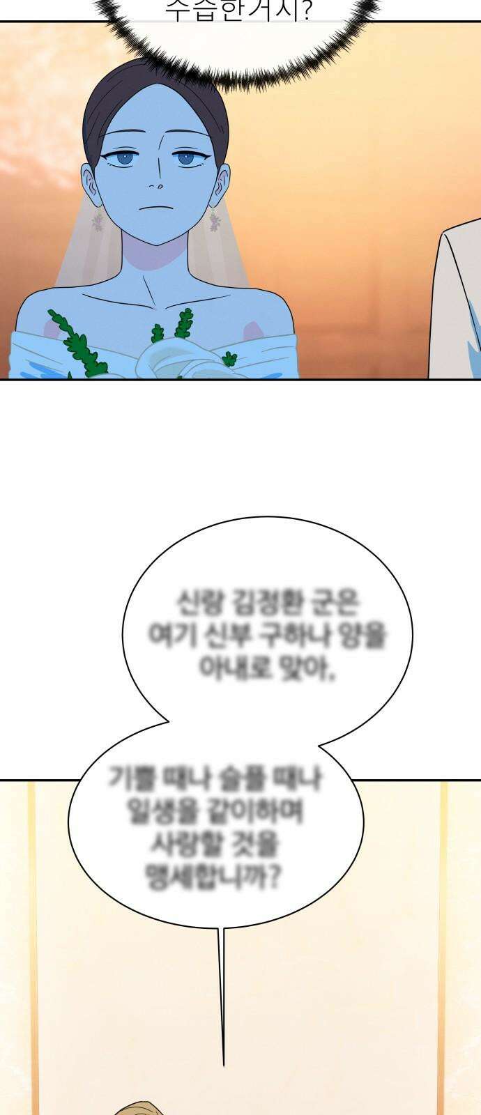 메리지 블루스 17화 61