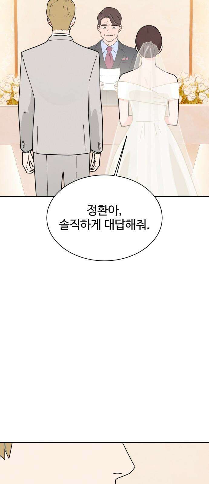 메리지 블루스 17화 62