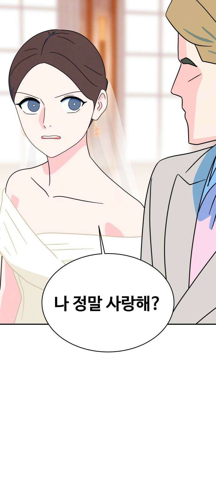 메리지 블루스 17화 64