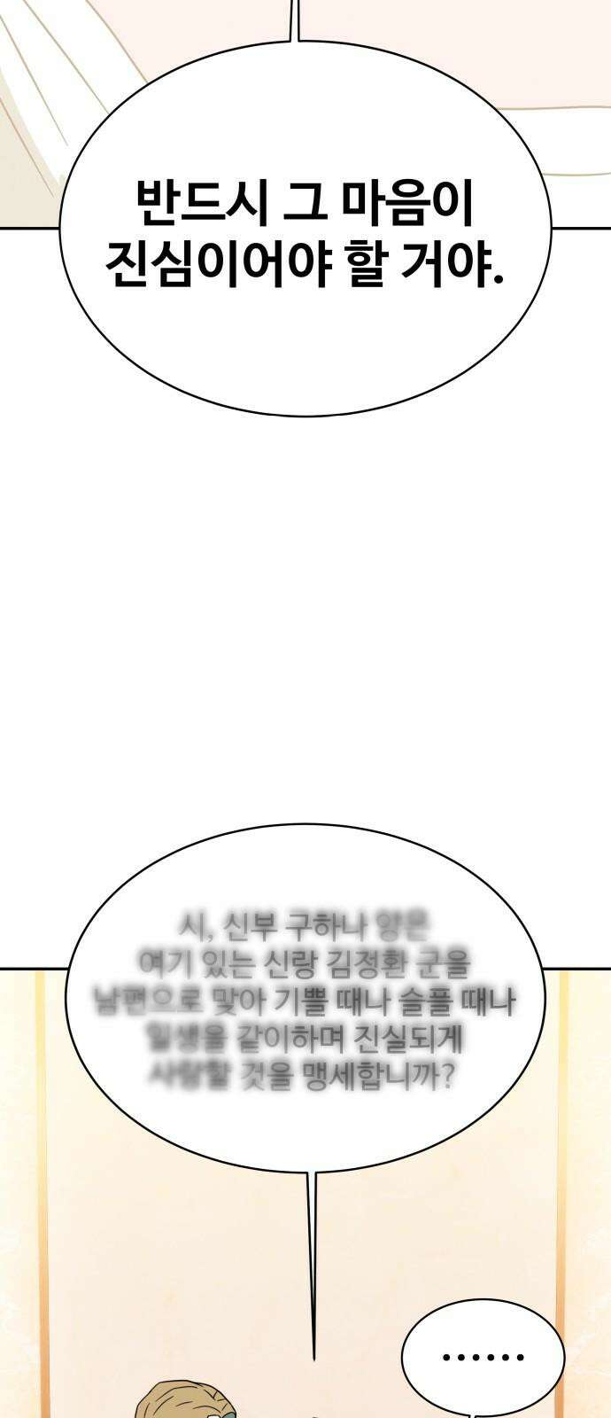 메리지 블루스 17화 67