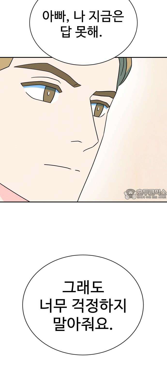 메리지 블루스 17화 69