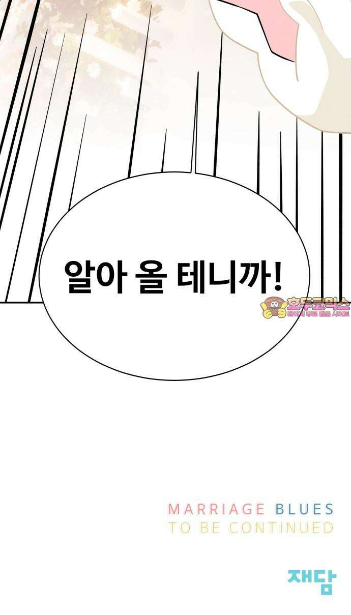 메리지 블루스 17화 71