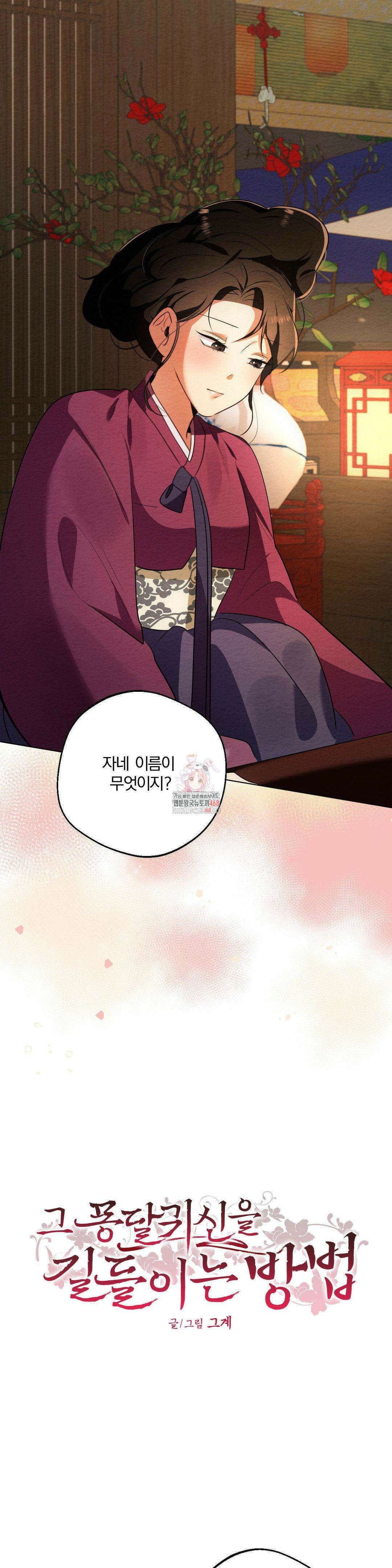 그 몽달귀신을 길들이는 방법 17화 1