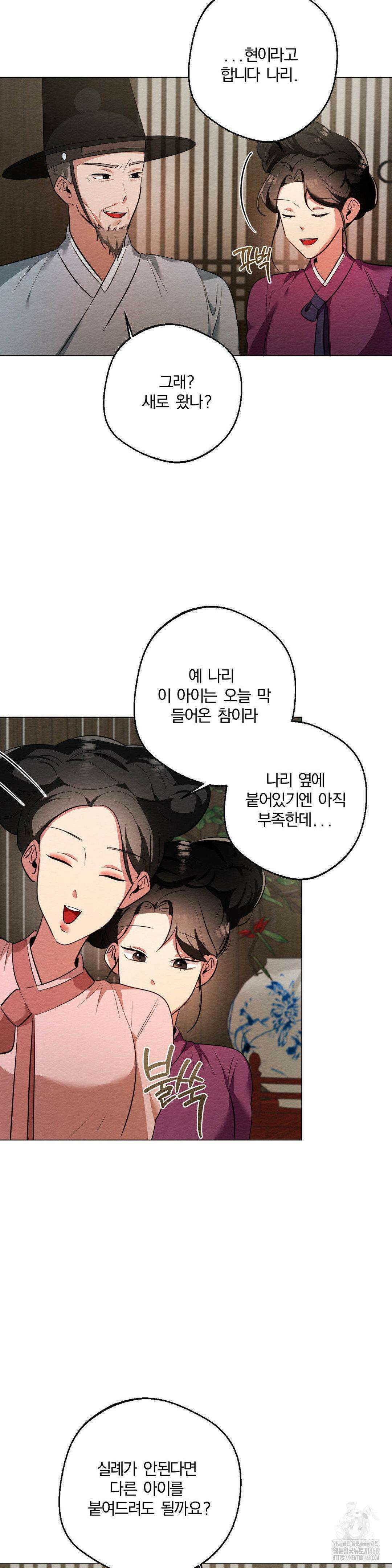 그 몽달귀신을 길들이는 방법 17화 2