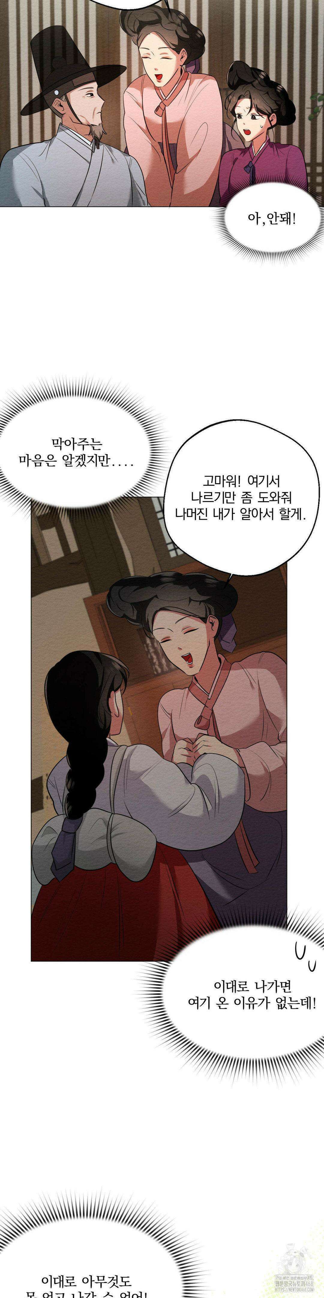 그 몽달귀신을 길들이는 방법 17화 3