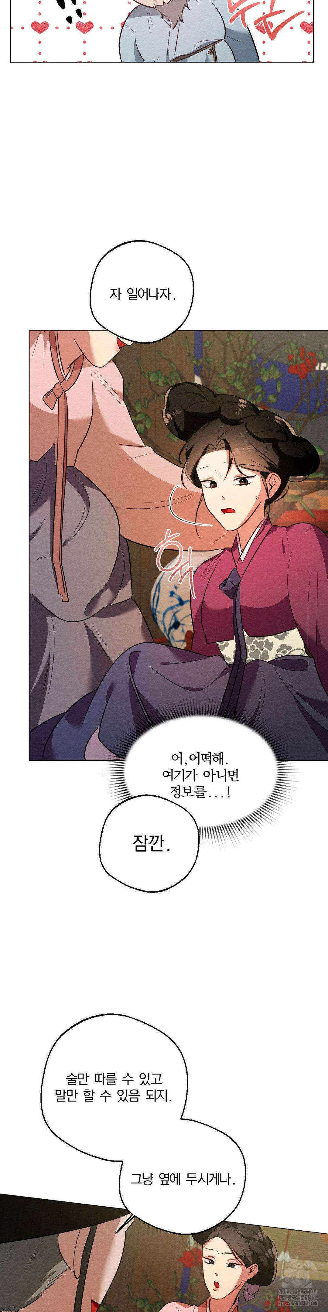 그 몽달귀신을 길들이는 방법 17화 5