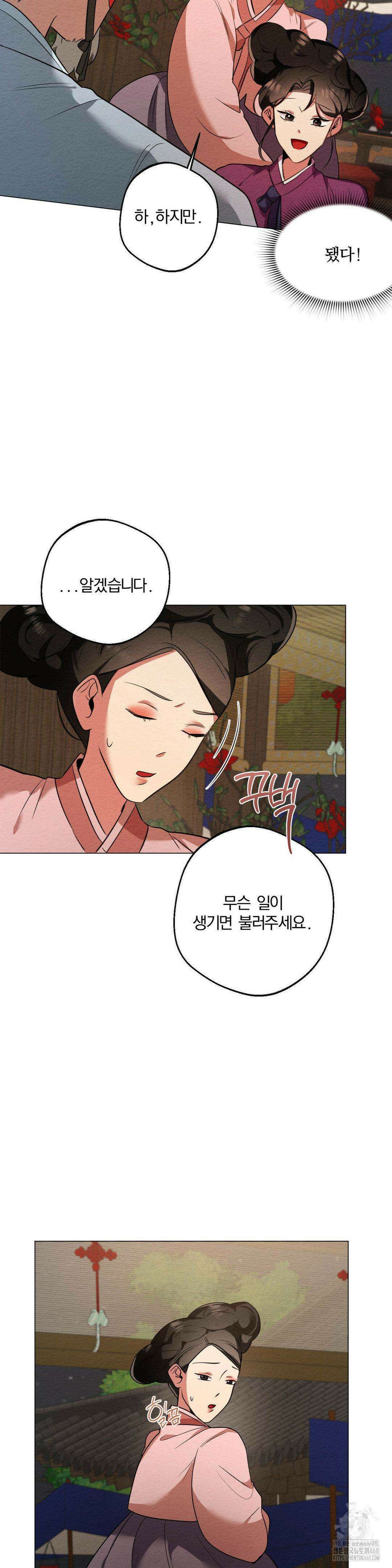 그 몽달귀신을 길들이는 방법 17화 6