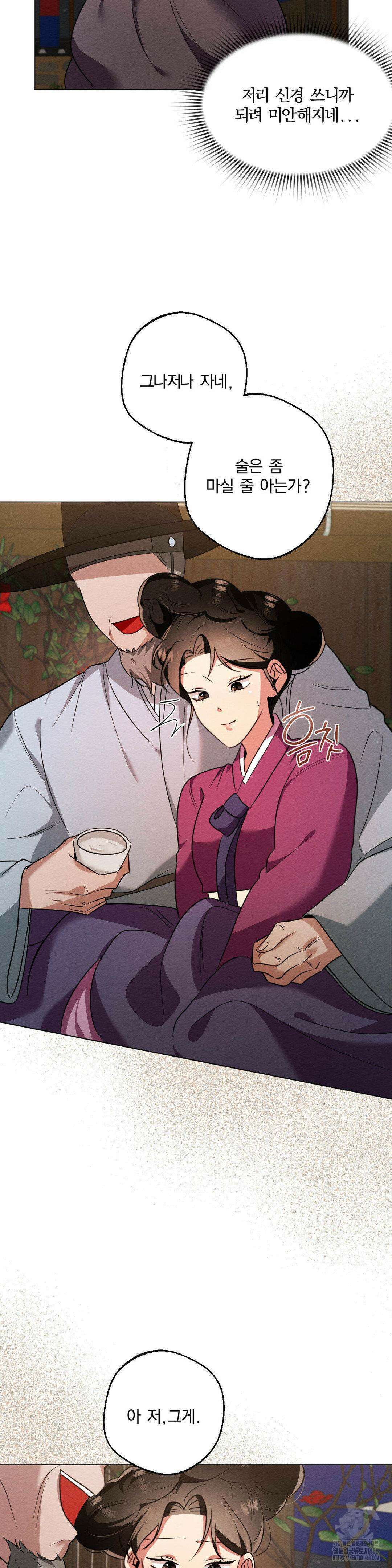 그 몽달귀신을 길들이는 방법 17화 7