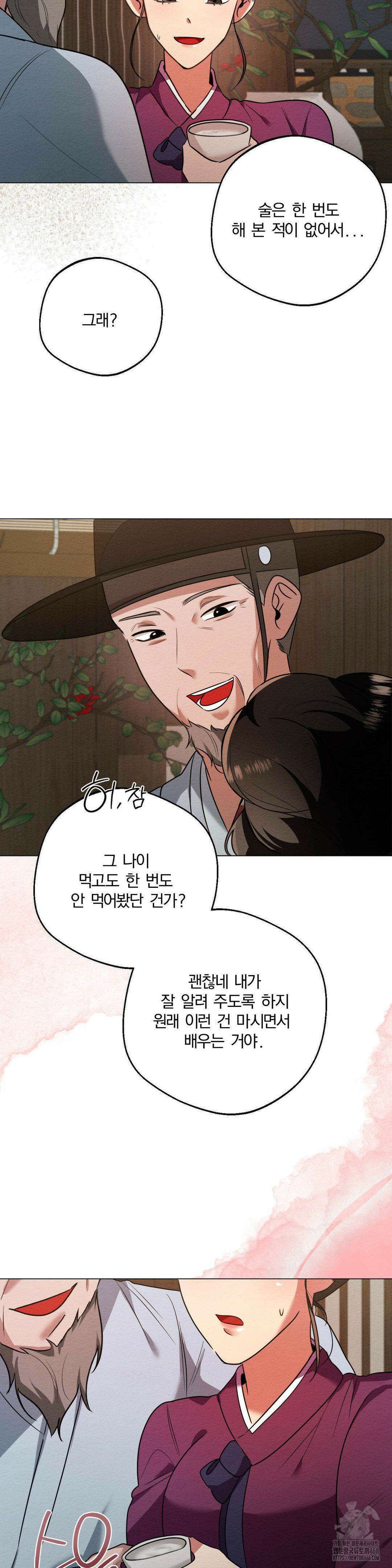 그 몽달귀신을 길들이는 방법 17화 8