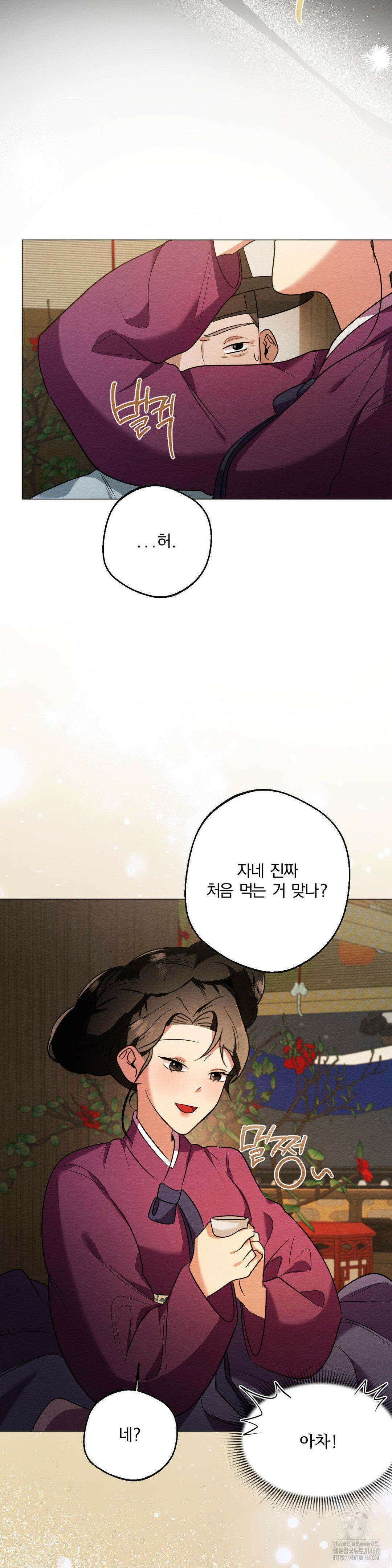 그 몽달귀신을 길들이는 방법 17화 10