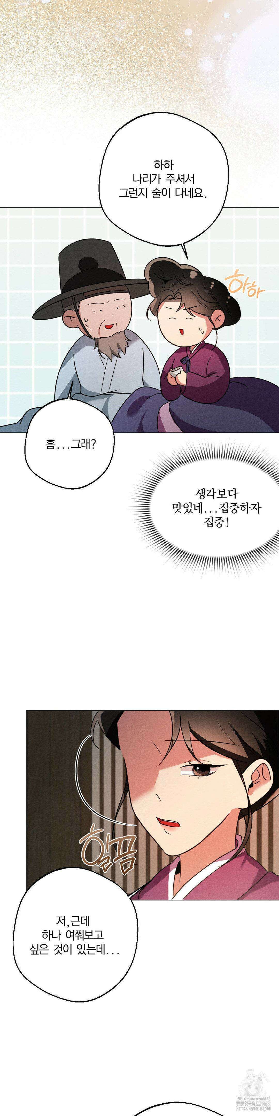 그 몽달귀신을 길들이는 방법 17화 11