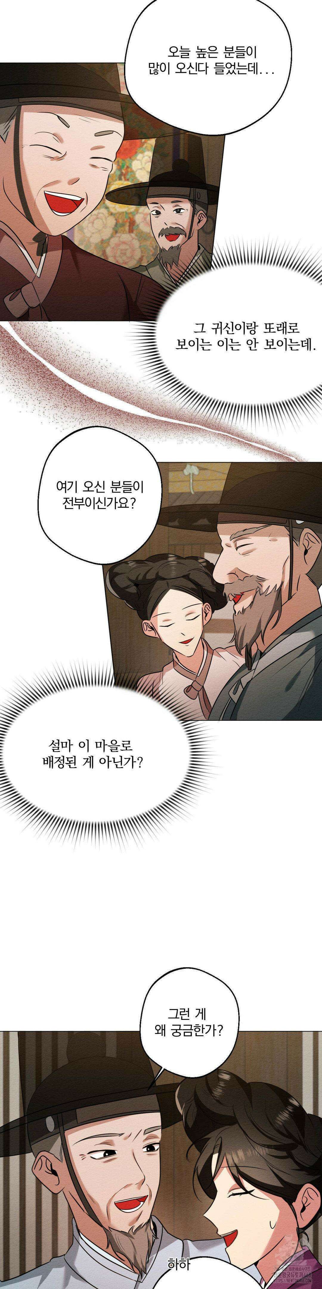 그 몽달귀신을 길들이는 방법 17화 12