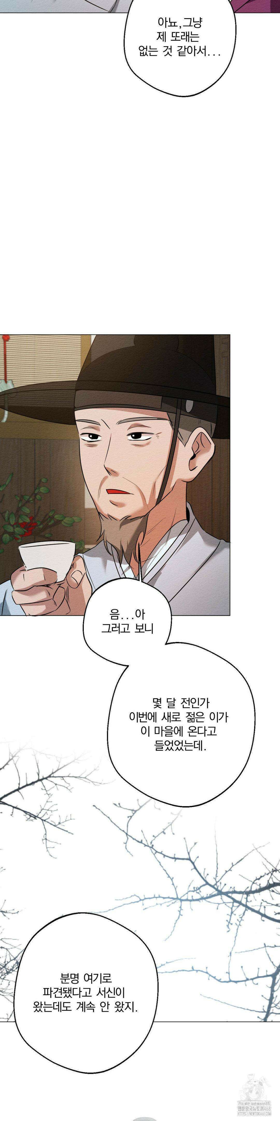 그 몽달귀신을 길들이는 방법 17화 13