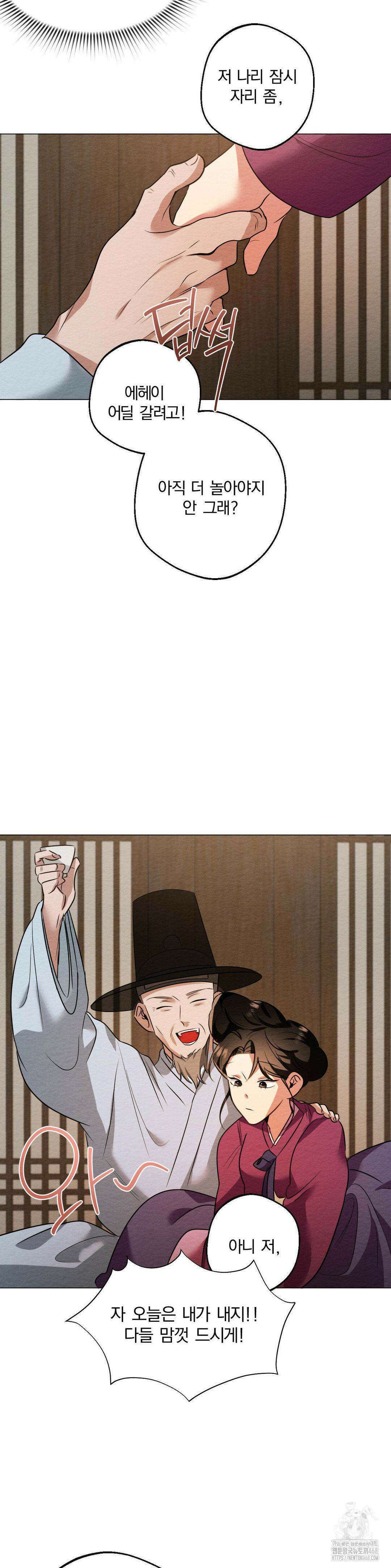 그 몽달귀신을 길들이는 방법 17화 15