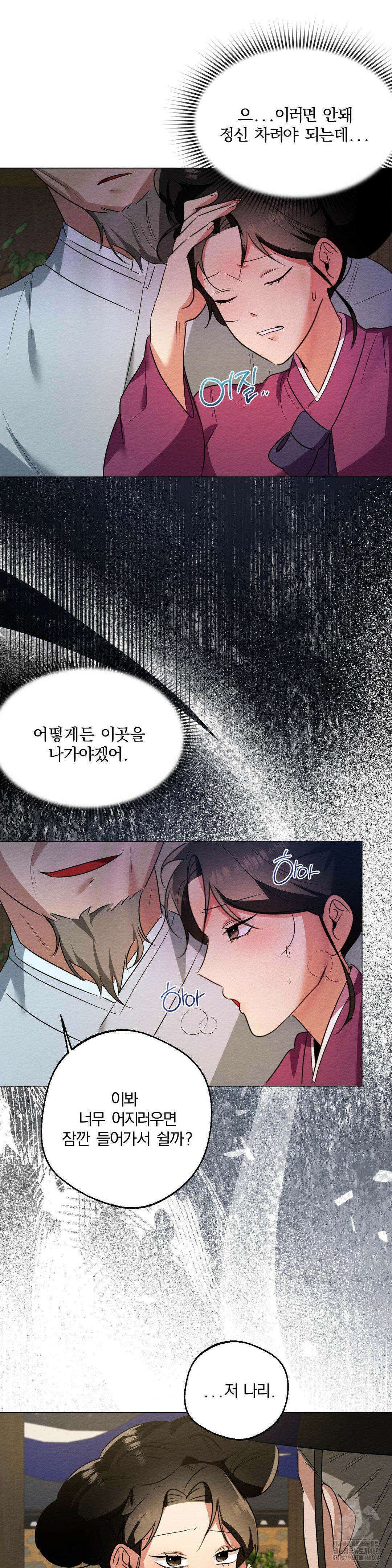 그 몽달귀신을 길들이는 방법 17화 18