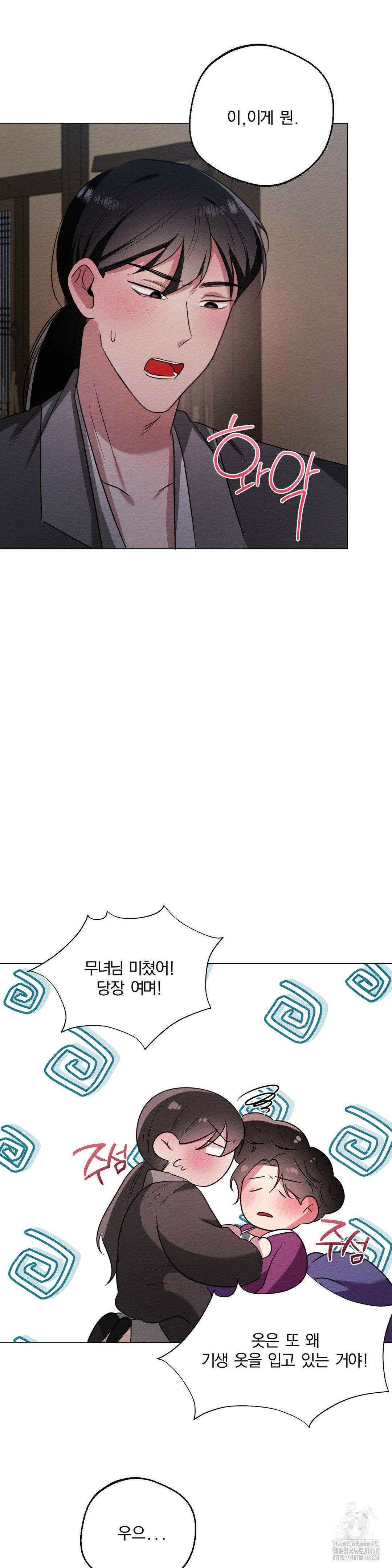 그 몽달귀신을 길들이는 방법 17화 24