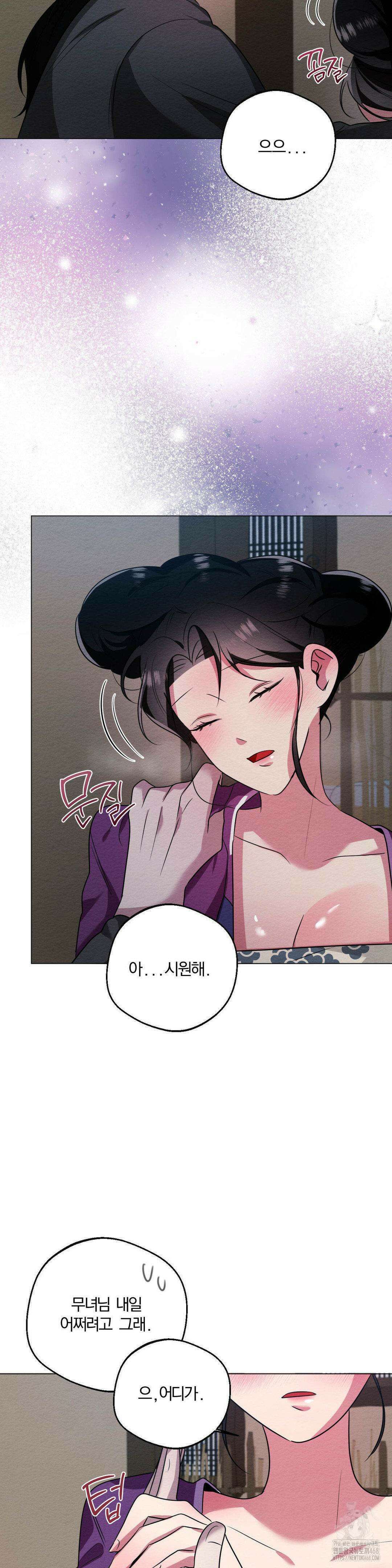 그 몽달귀신을 길들이는 방법 17화 26