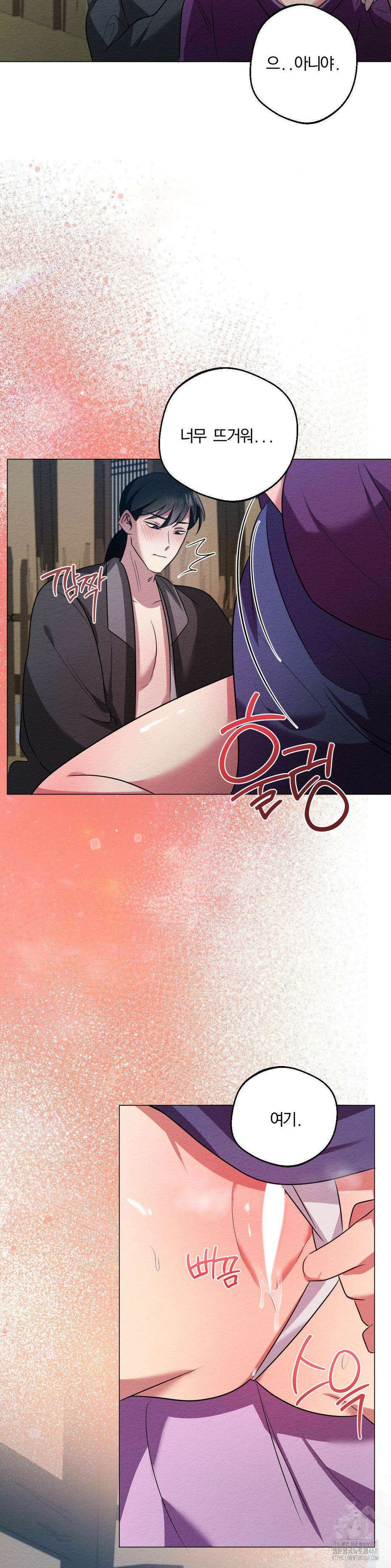 그 몽달귀신을 길들이는 방법 17화 30
