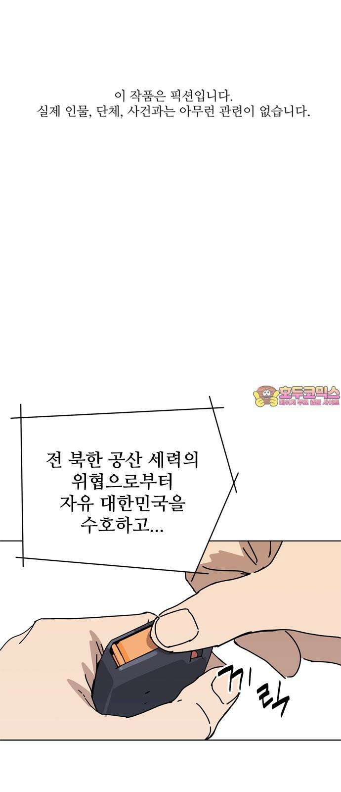 독거미 75화 1