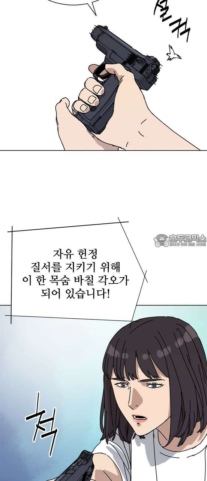 독거미 75화 3