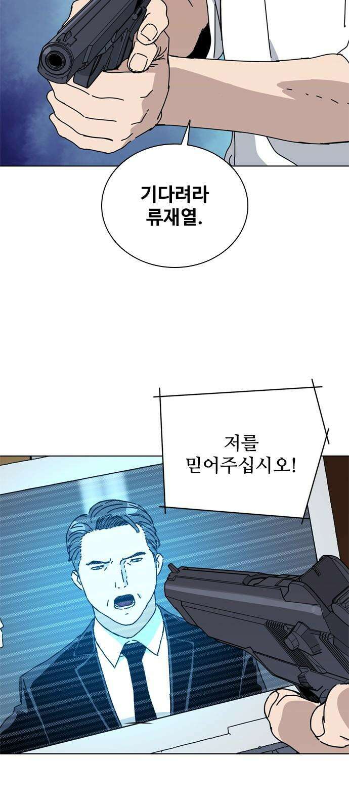 독거미 75화 4