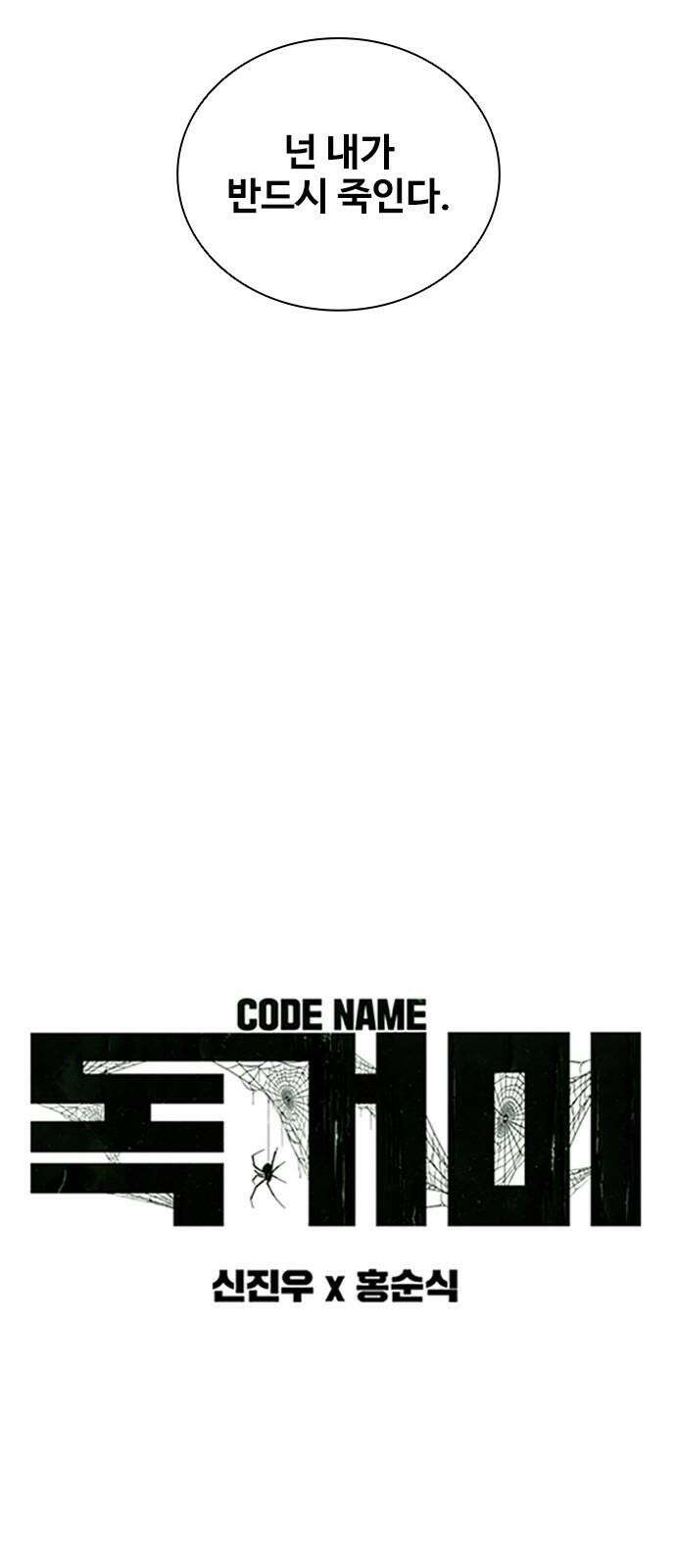 독거미 75화 5