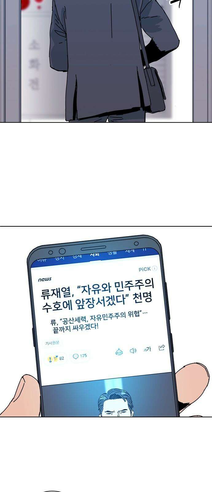 독거미 75화 8