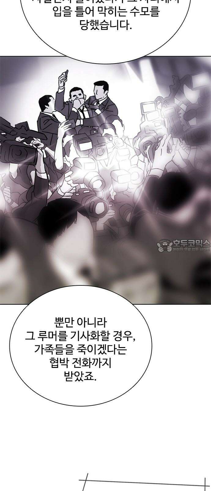 독거미 75화 21