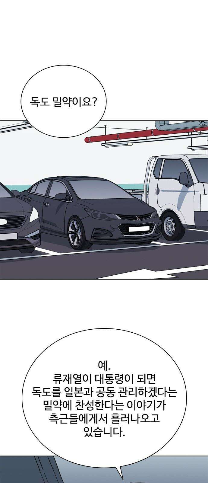 독거미 75화 23