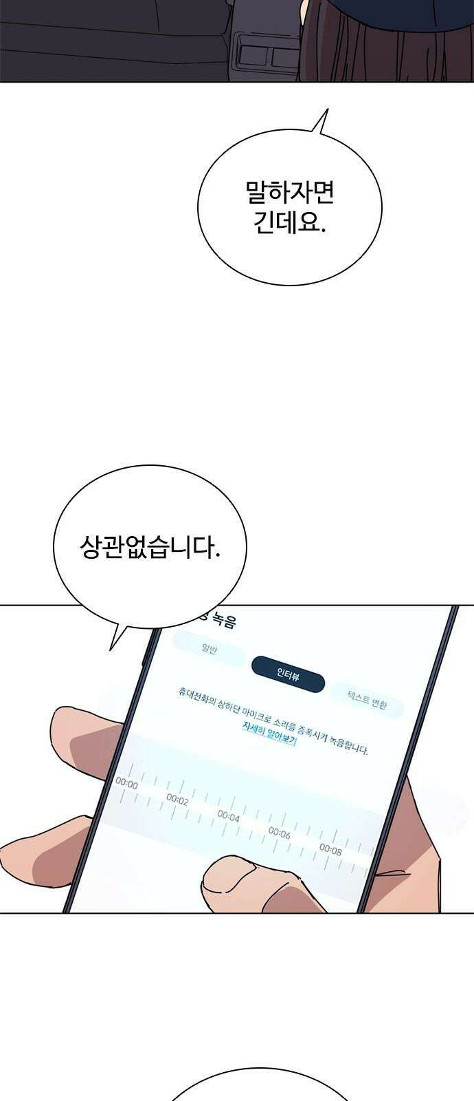 독거미 75화 26