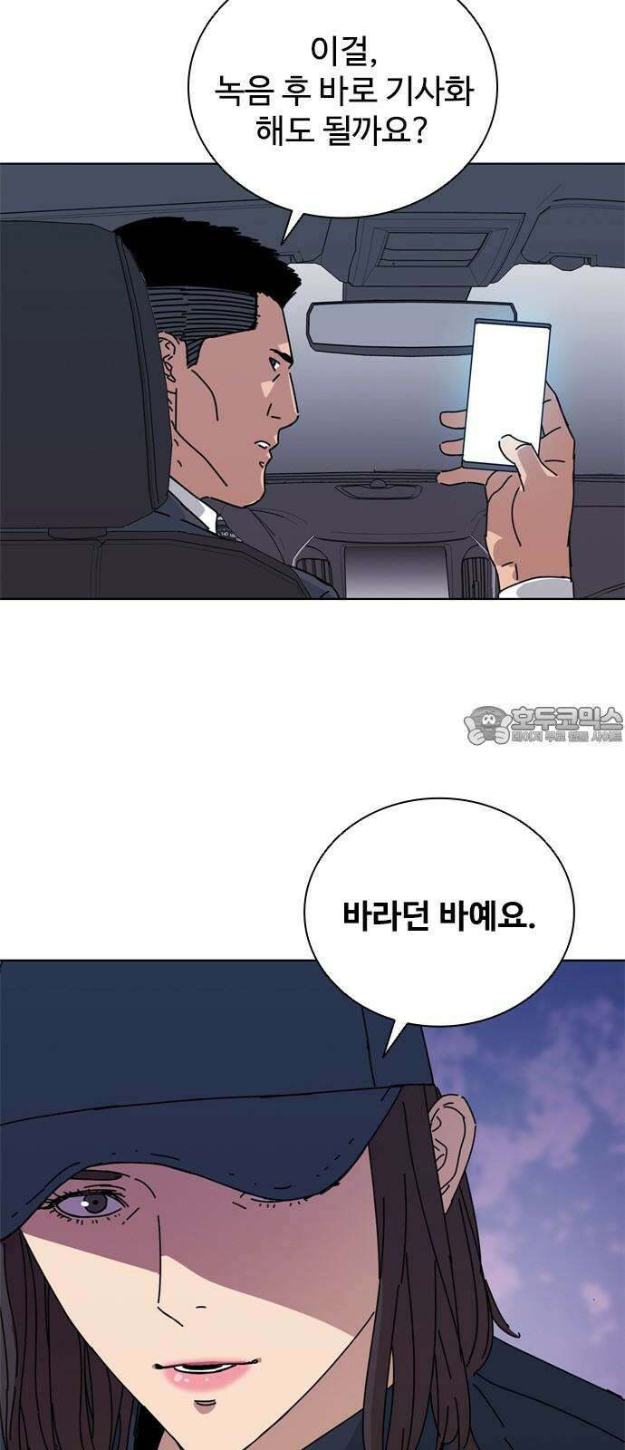 독거미 75화 27