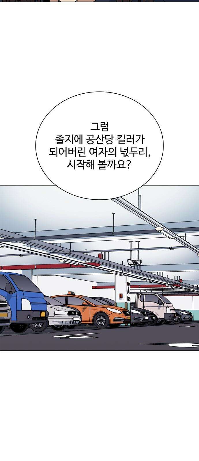 독거미 75화 28