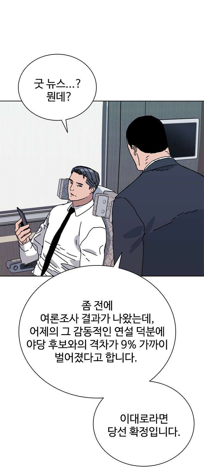 독거미 75화 32