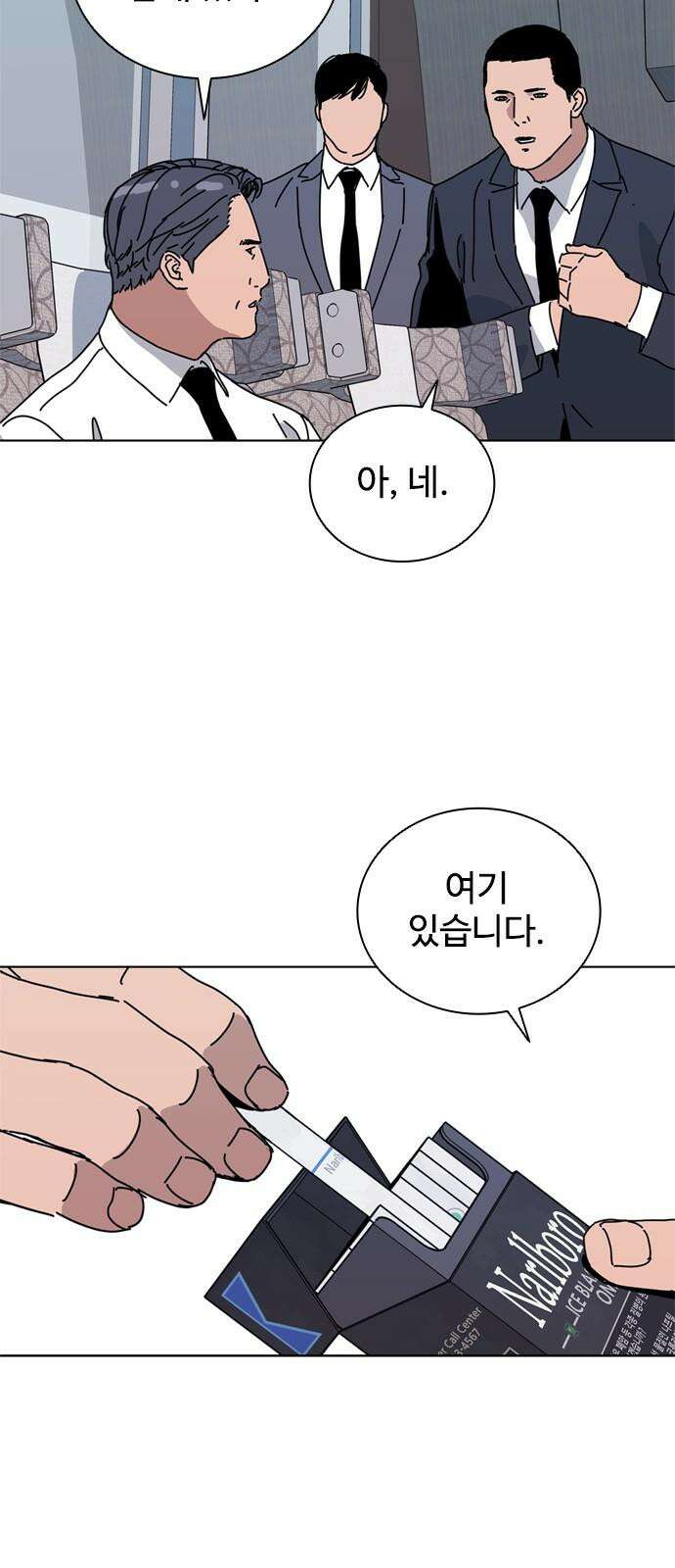 독거미 75화 35