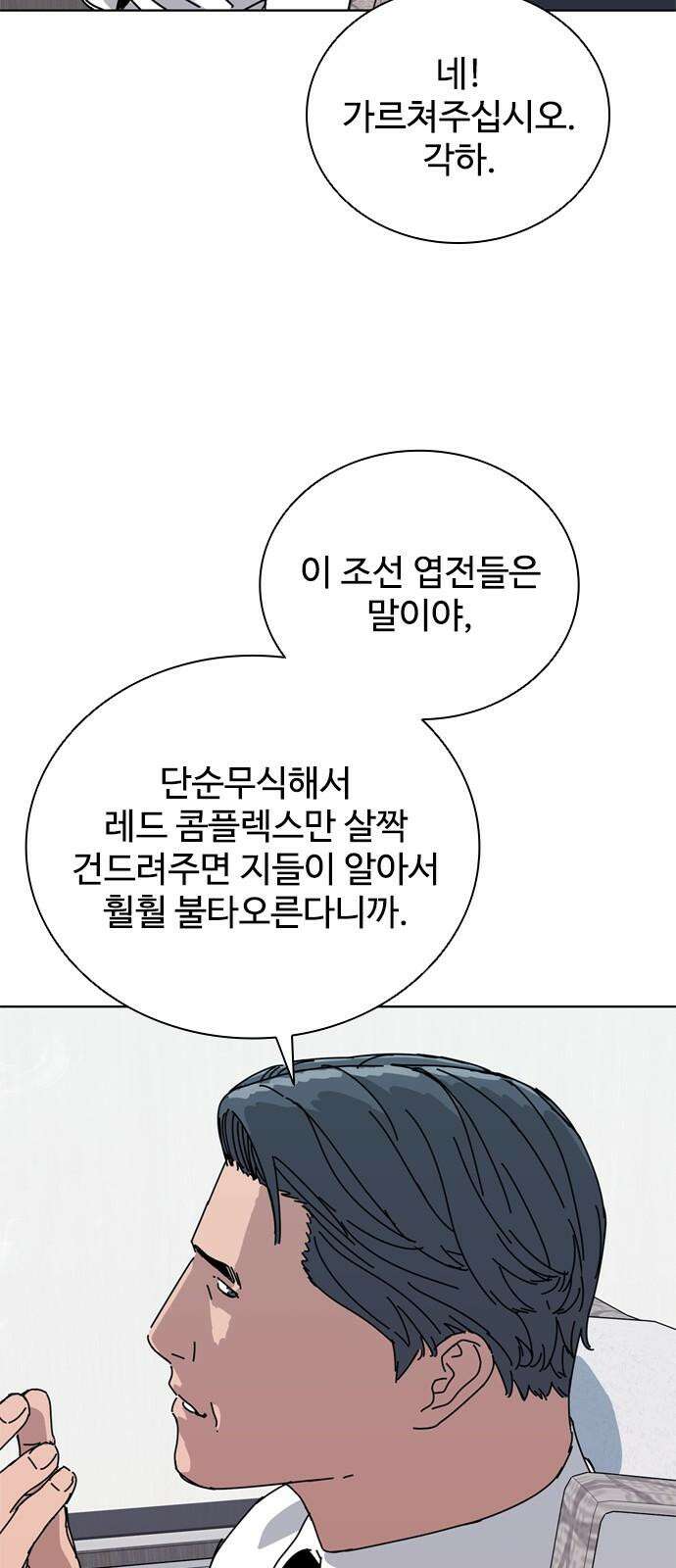 독거미 75화 37