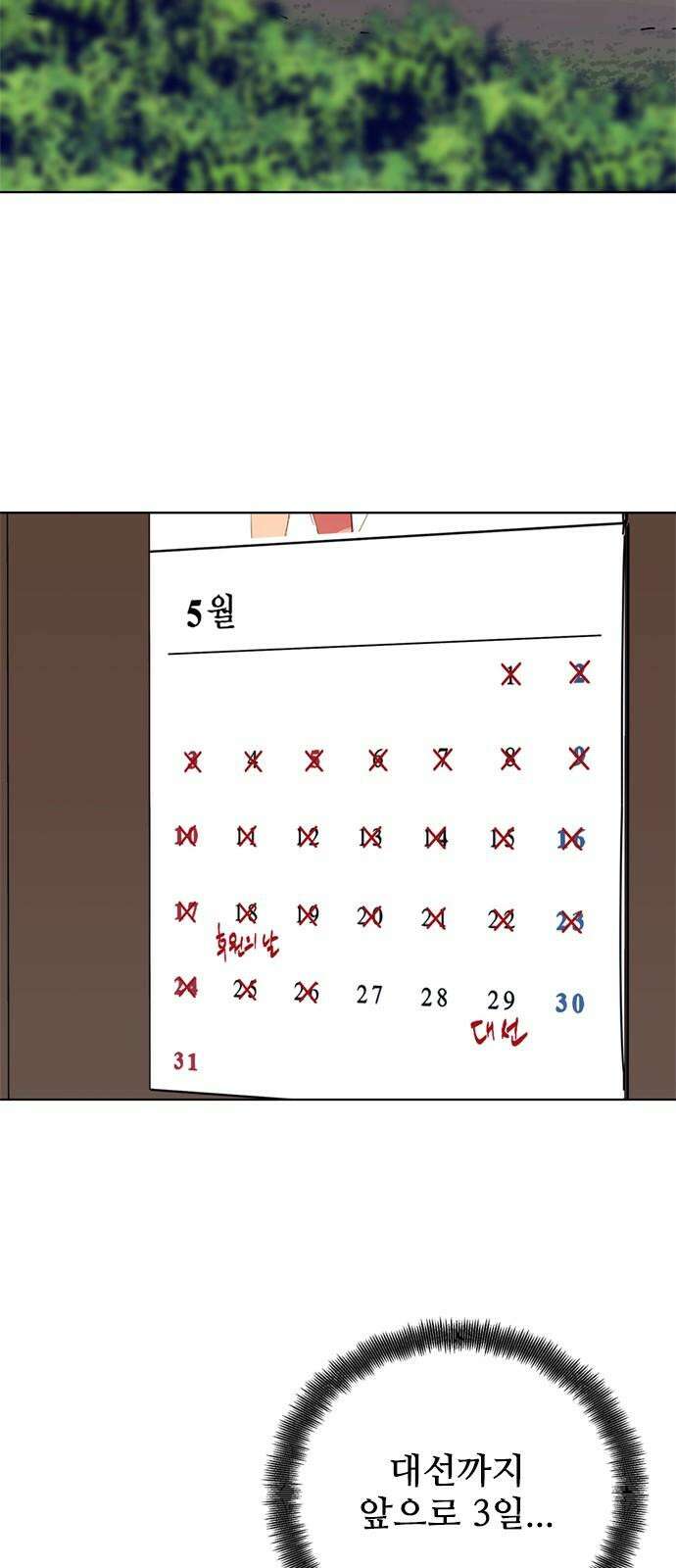 독거미 75화 40