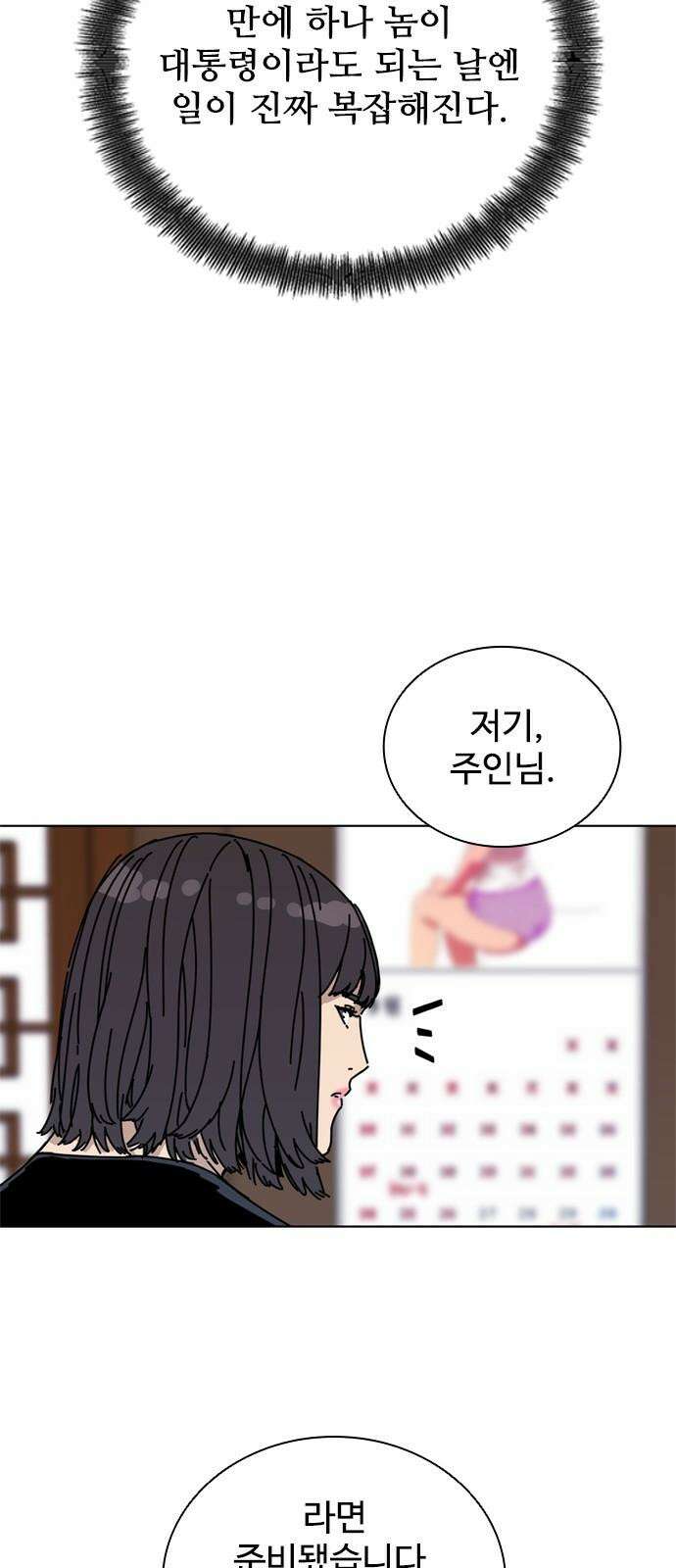 독거미 75화 43
