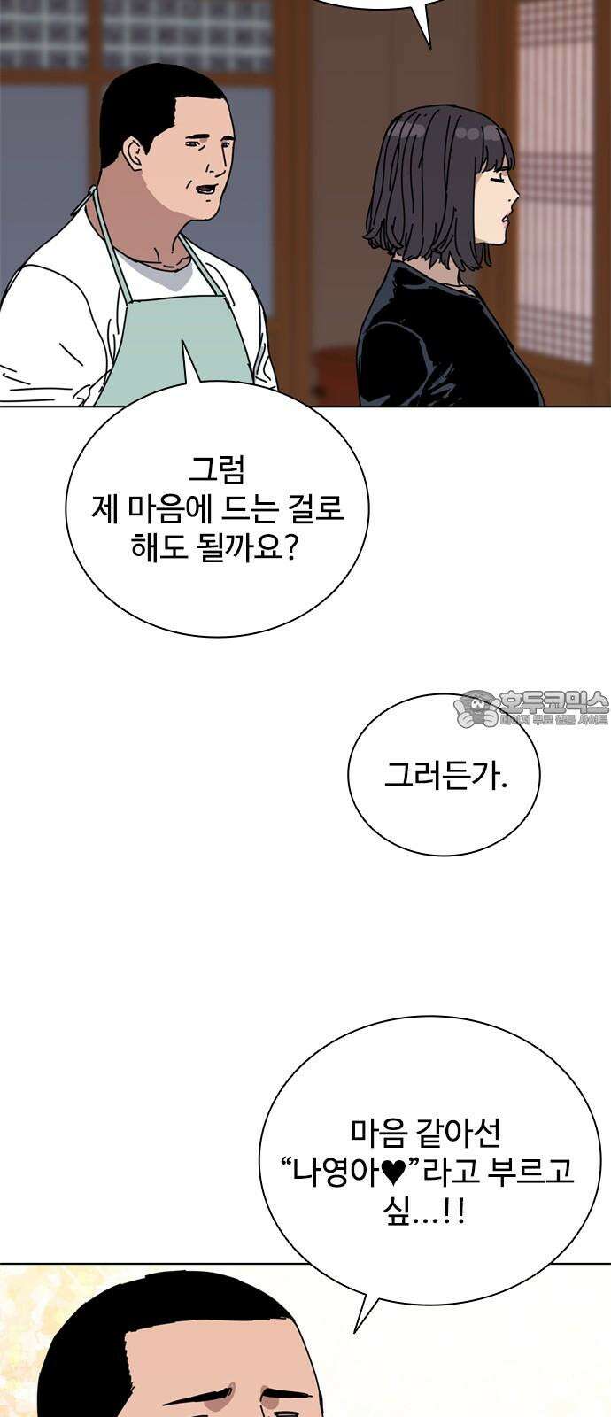 독거미 75화 45