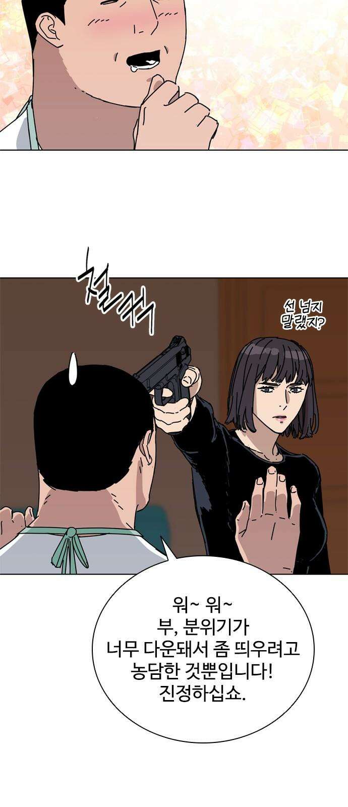 독거미 75화 46