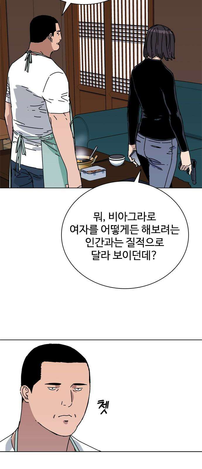 독거미 75화 49