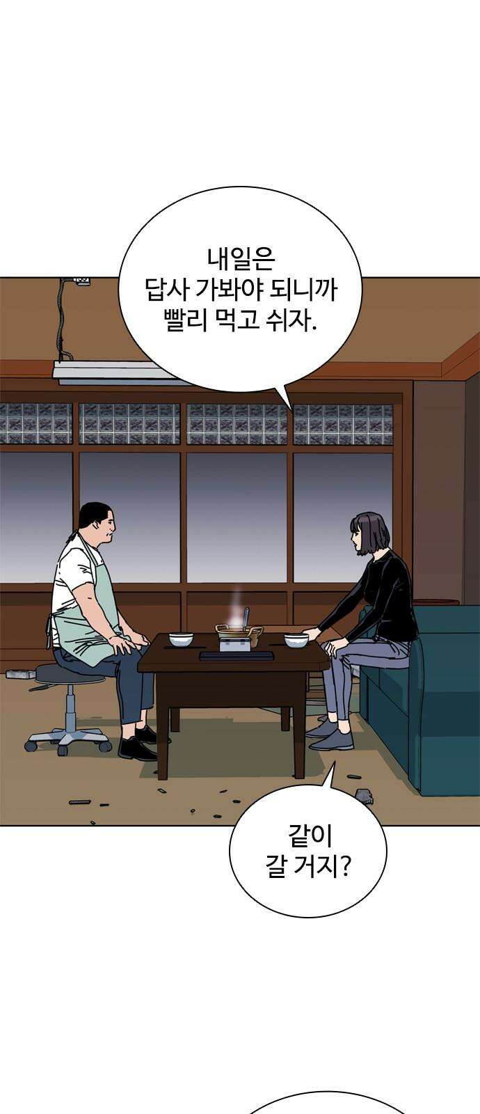 독거미 75화 50