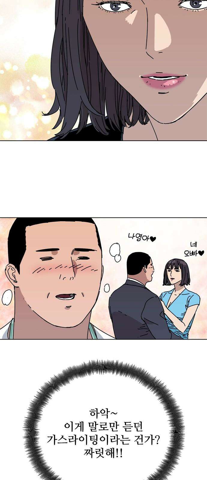 독거미 75화 52