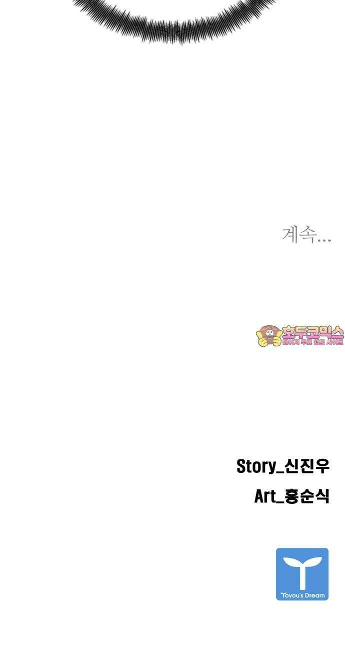 독거미 75화 53