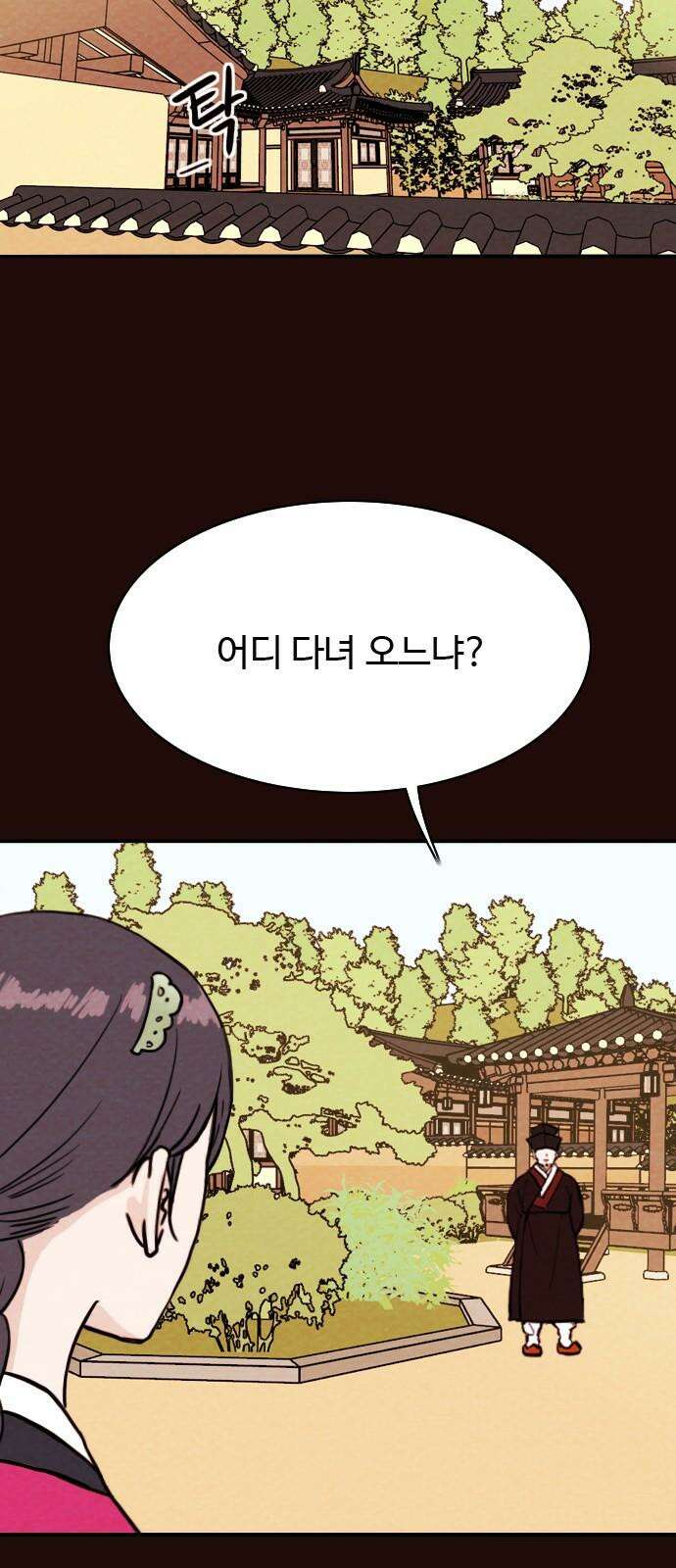 유월의 소한 140화 2