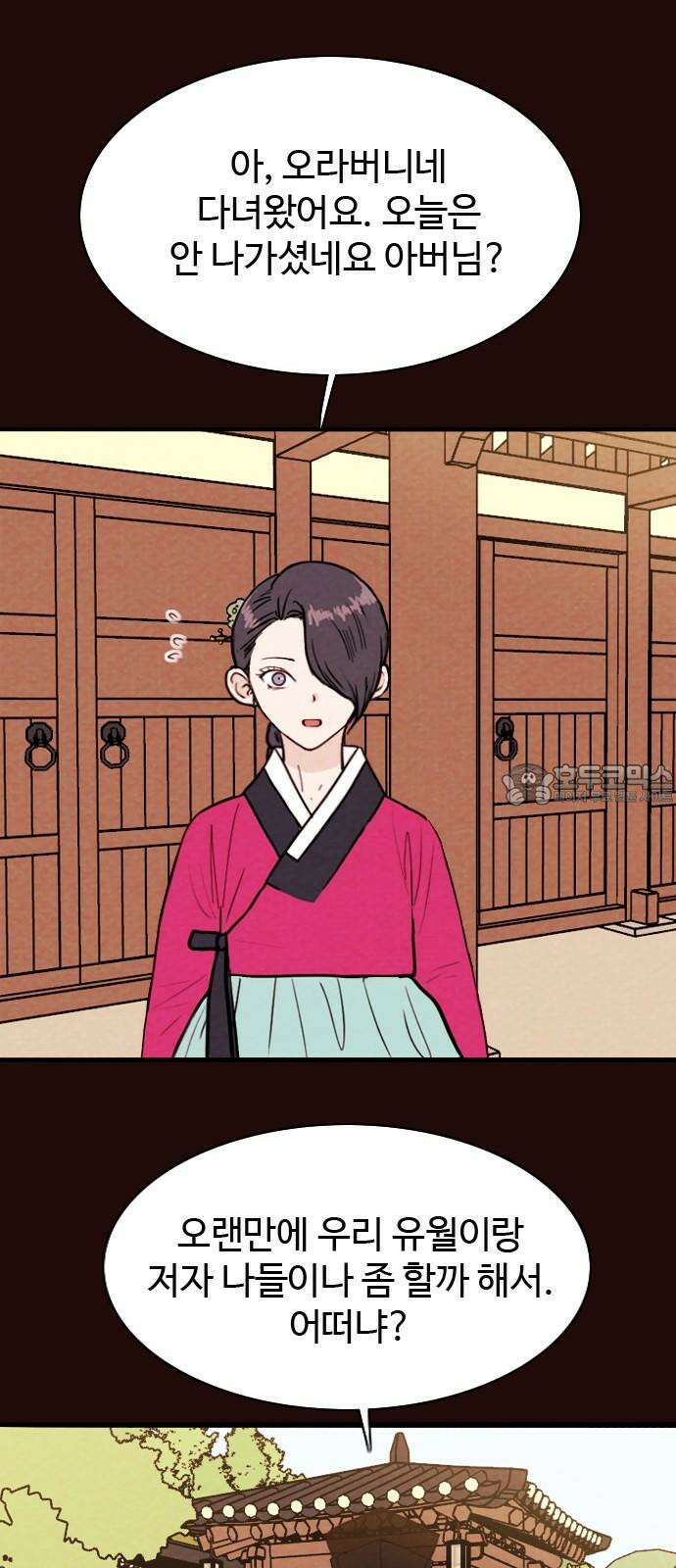 유월의 소한 140화 3