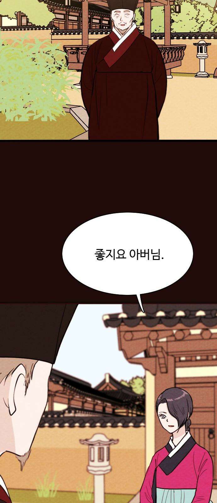 유월의 소한 140화 4
