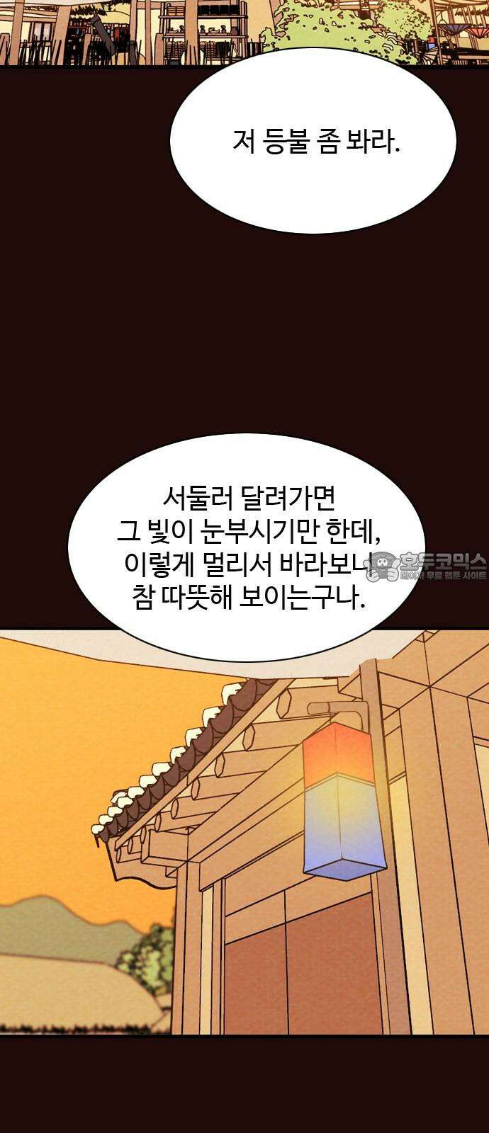 유월의 소한 140화 6