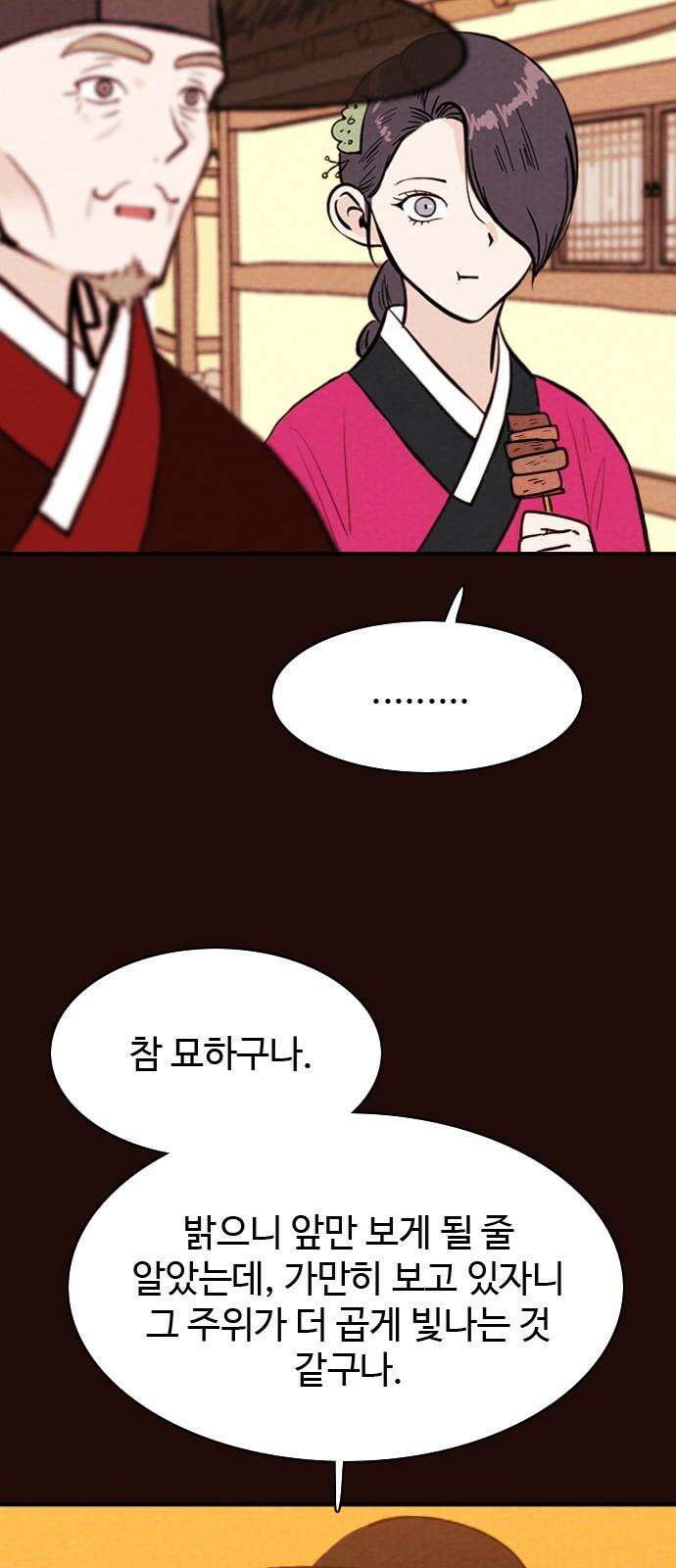 유월의 소한 140화 8